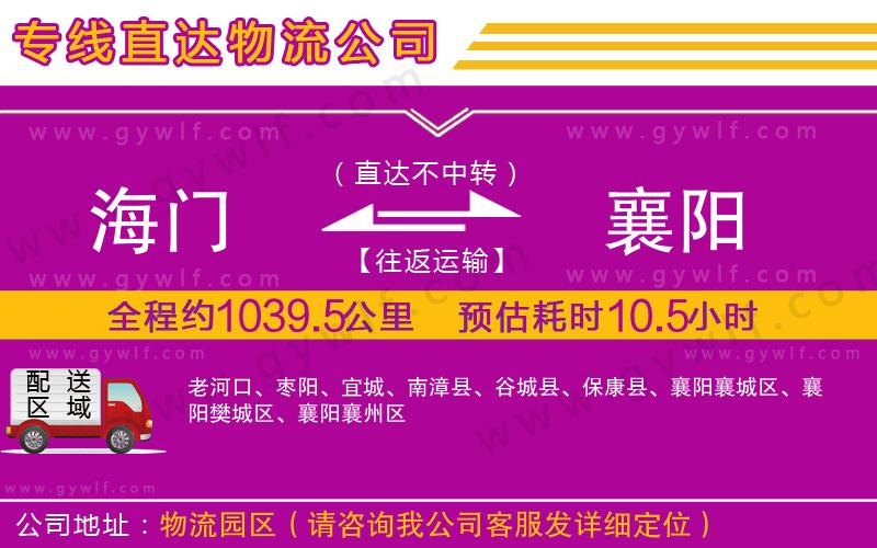 海門到襄陽(yáng)物流公司