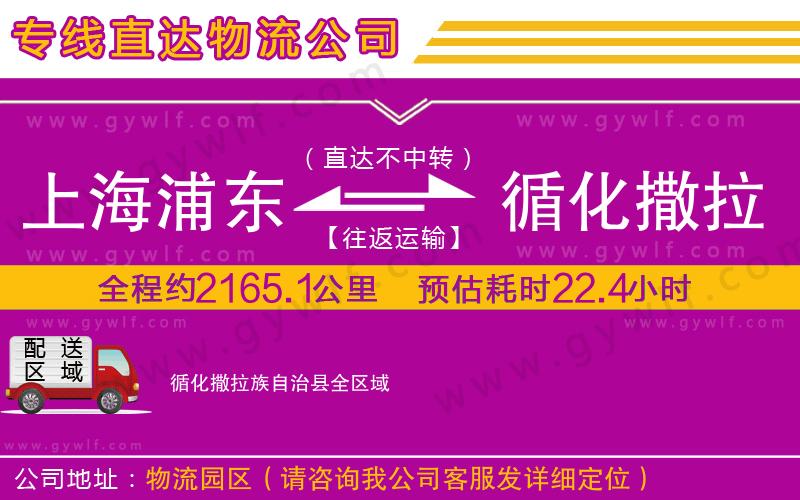 上海浦東區(qū)到循化撒拉族自治縣物流公司