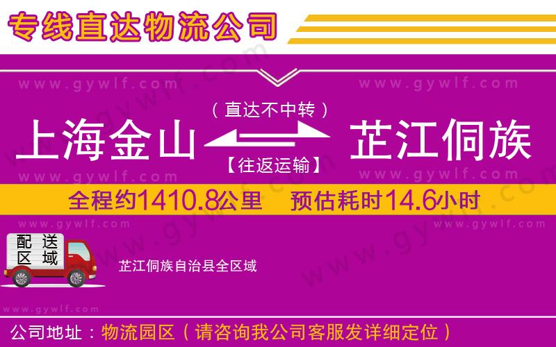 上海金山區(qū)到芷江侗族自治縣物流公司