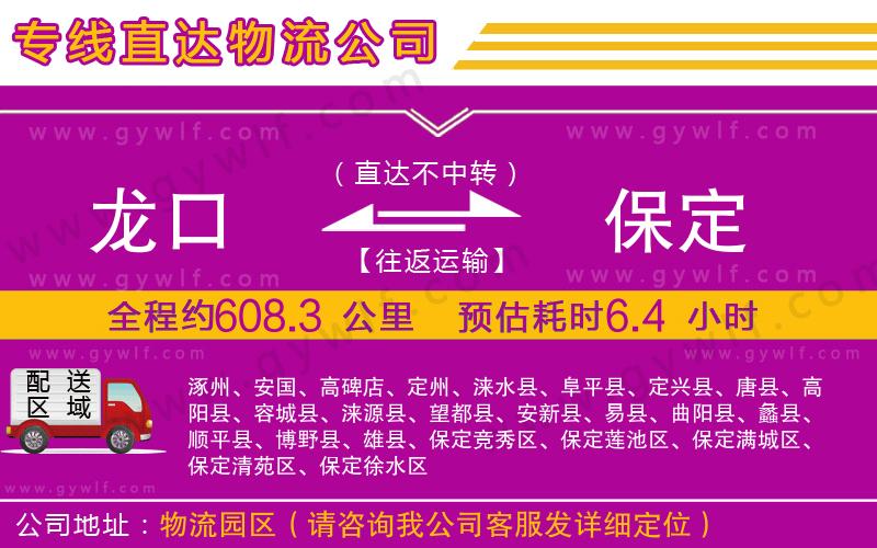 龍口到保定物流公司