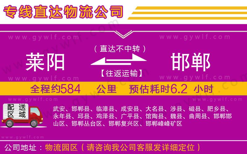 萊陽到邯鄲物流公司