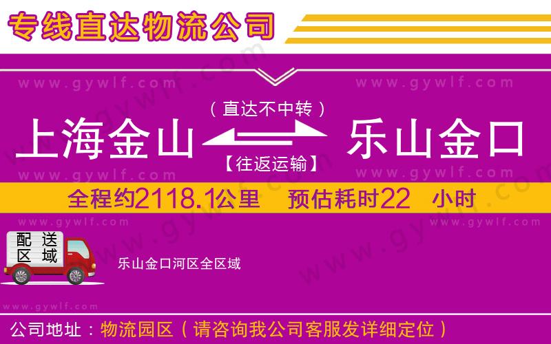 上海金山區(qū)到樂山金口河區(qū)物流公司