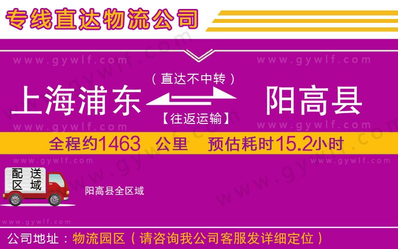 上海浦東區(qū)到陽高縣物流公司