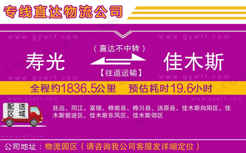 壽光到佳木斯物流公司
