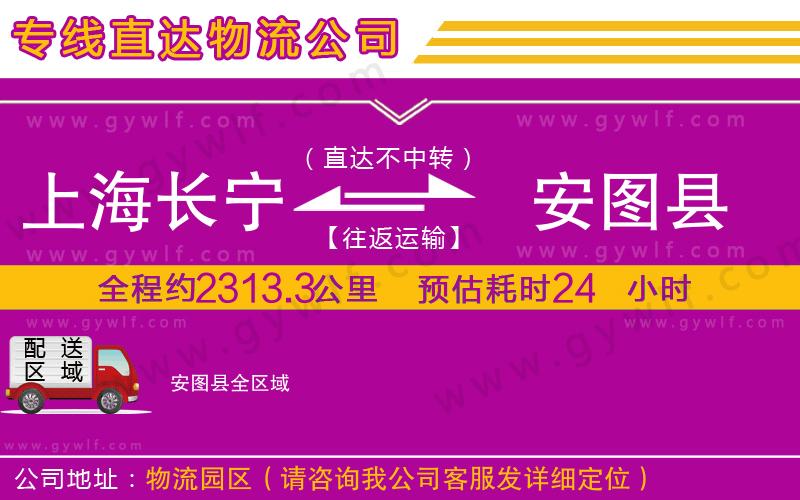 上海長(zhǎng)寧區(qū)到安圖縣物流公司