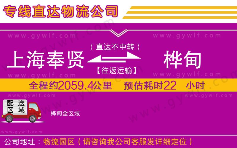 上海奉賢區(qū)到樺甸物流公司