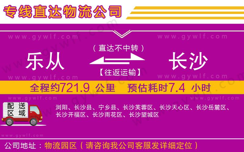 樂從到長沙物流公司