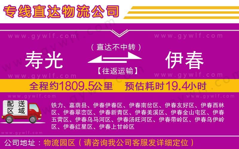 壽光到伊春物流公司