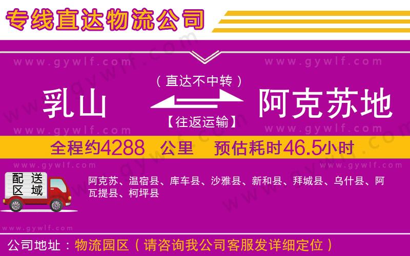 乳山到阿克蘇地區(qū)物流公司