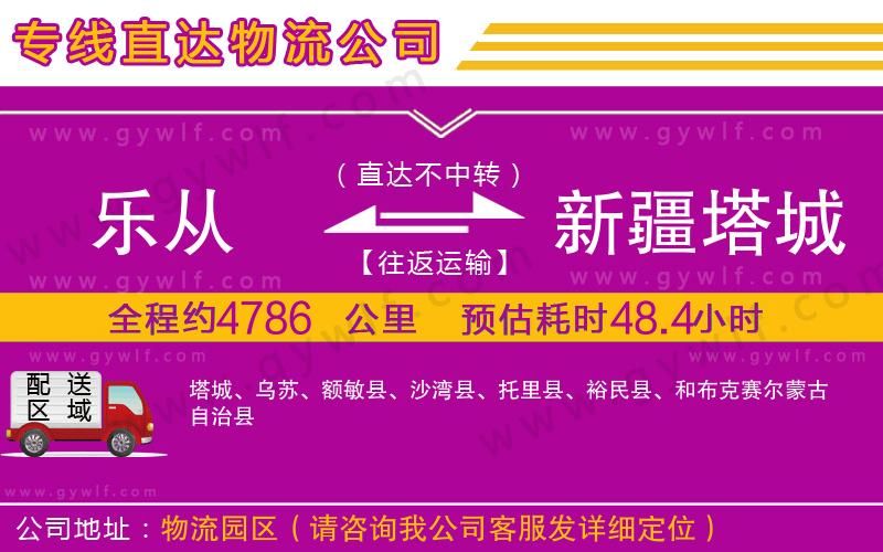 樂(lè)從到新疆塔城地區(qū)物流公司