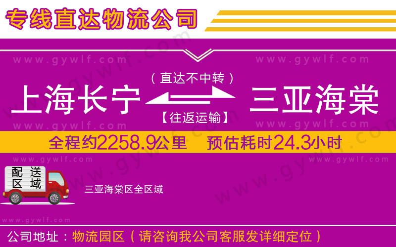 上海長寧區(qū)到三亞海棠區(qū)物流公司