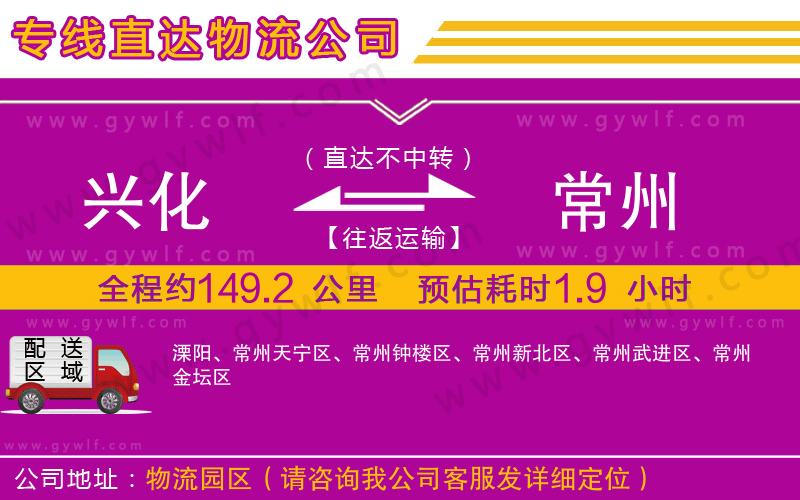 興化到常州物流公司