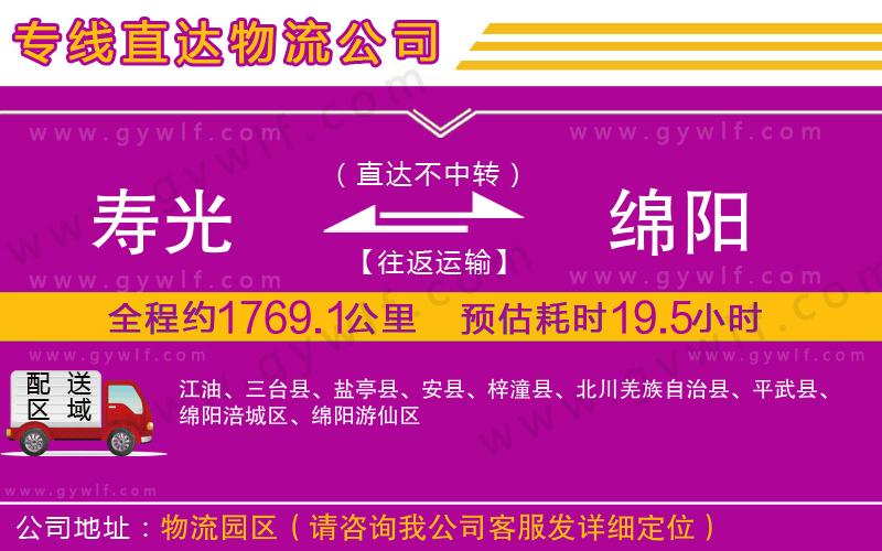 壽光到綿陽物流公司