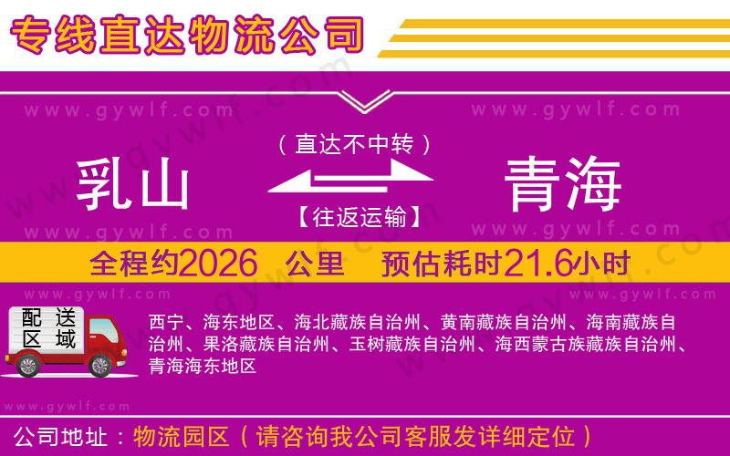 乳山到青海物流公司