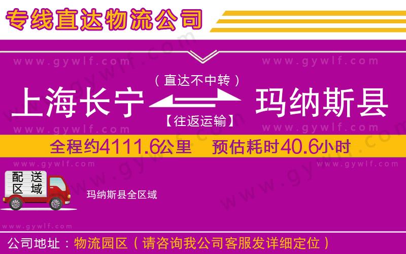 上海長(zhǎng)寧區(qū)到瑪納斯縣物流公司