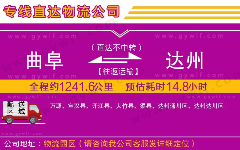 曲阜到達州物流公司