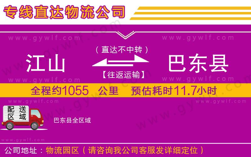 江山到巴東縣物流公司