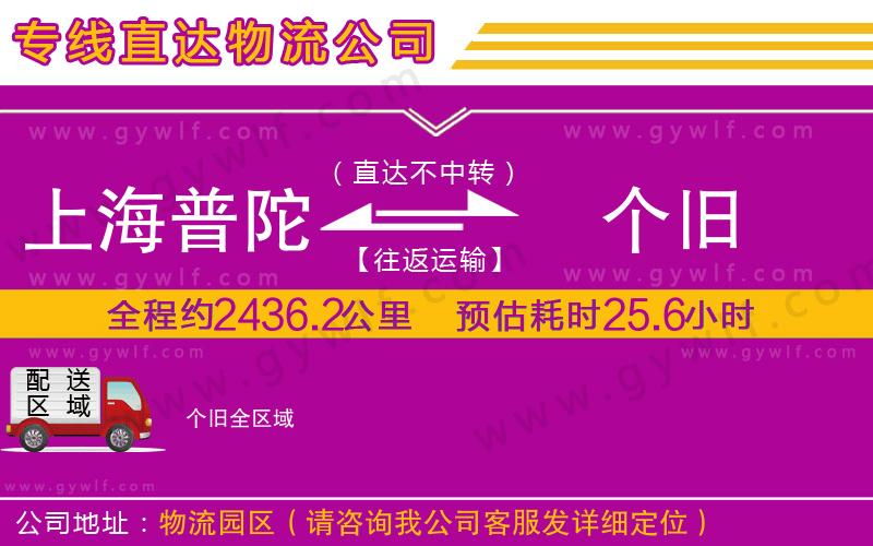 上海普陀區(qū)到個(gè)舊物流公司