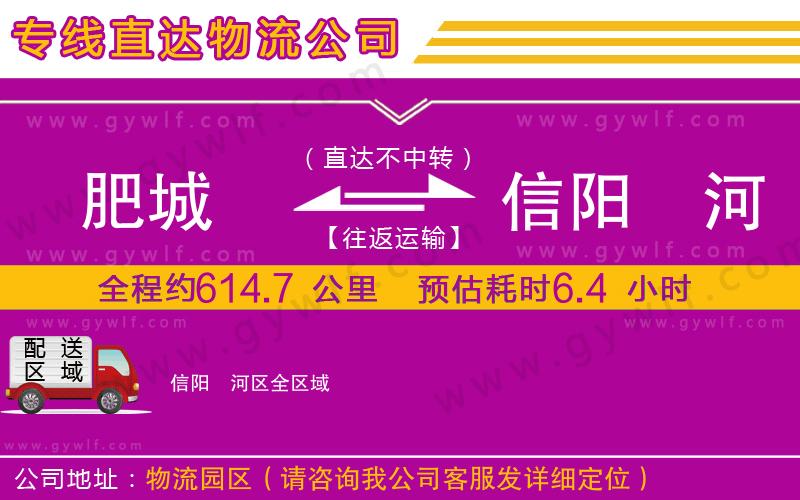 肥城到信陽浉河區(qū)物流公司