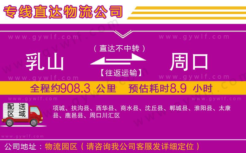 乳山到周口物流公司