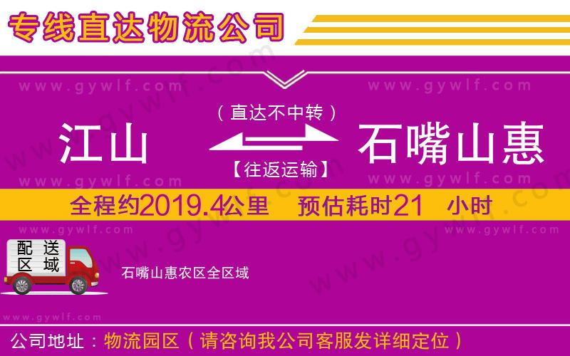 江山到石嘴山惠農(nóng)區(qū)物流公司