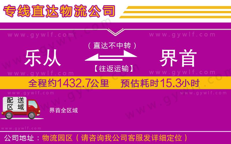 樂(lè)從到界首物流公司