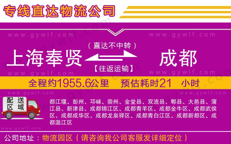 上海奉賢區(qū)到成都物流公司