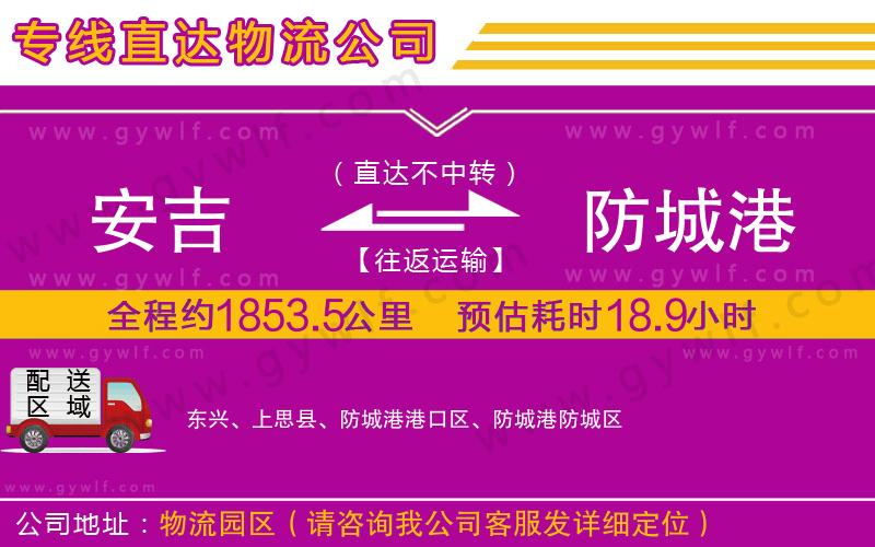 安吉到防城港物流公司