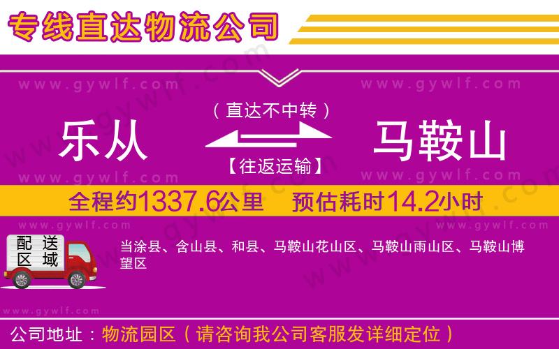 樂從到馬鞍山物流公司