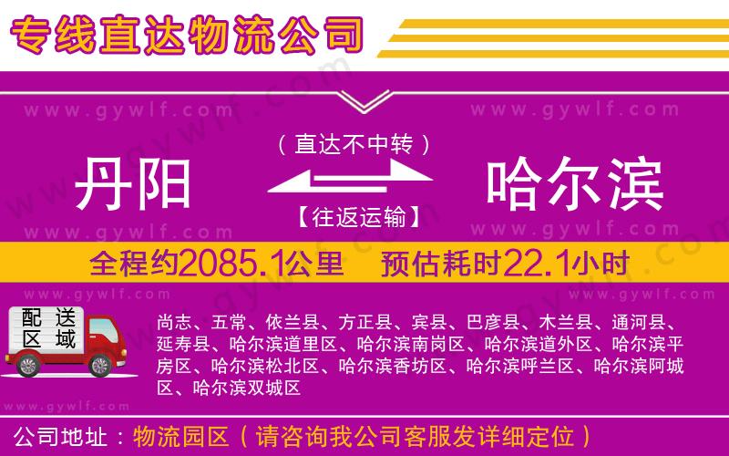 丹陽到哈爾濱物流公司