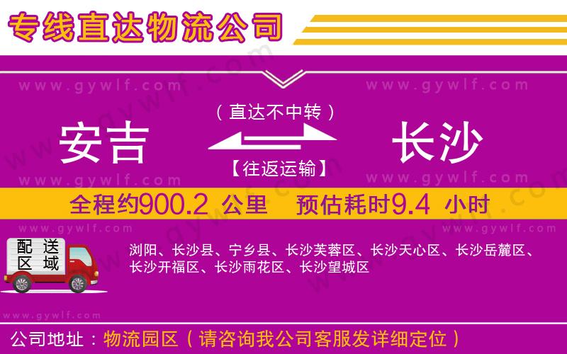 安吉到長(zhǎng)沙物流公司