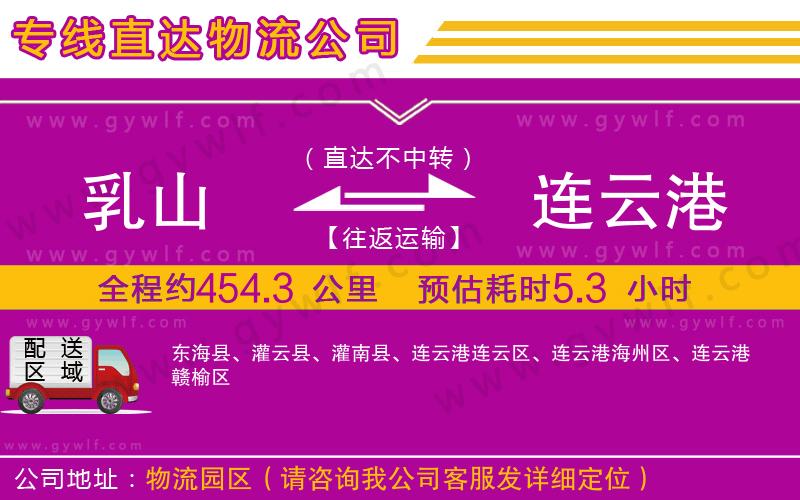 乳山到連云港物流公司