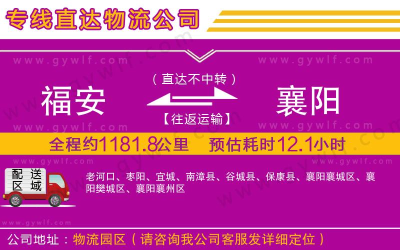 福安到襄陽(yáng)物流公司