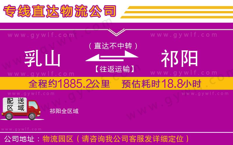 乳山到祁陽物流公司