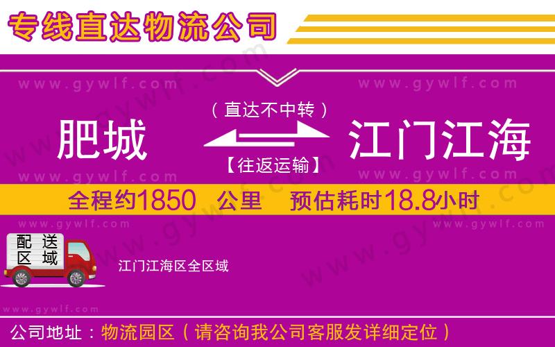 肥城到江門江海區(qū)物流公司