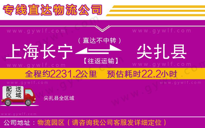 上海長寧區(qū)到尖扎縣物流公司