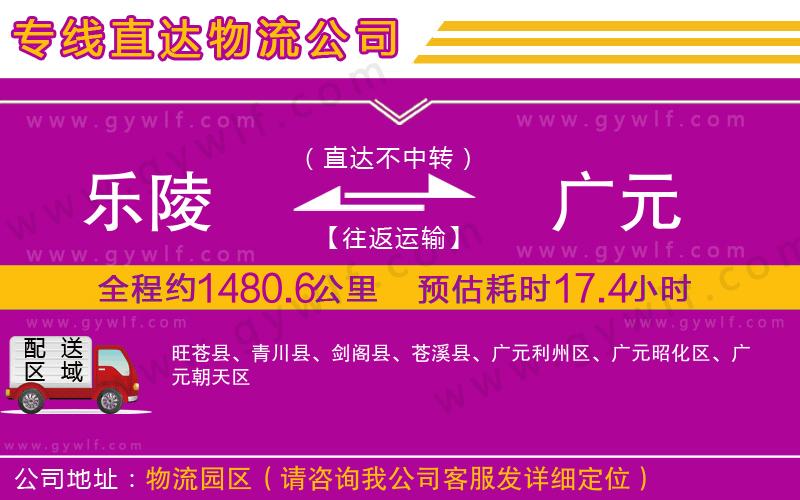 樂陵到廣元物流公司