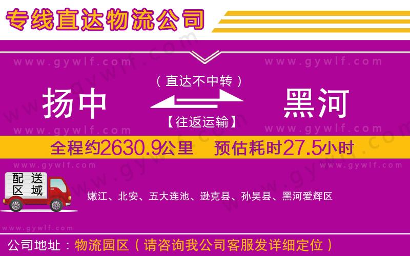 揚(yáng)中到黑河物流公司