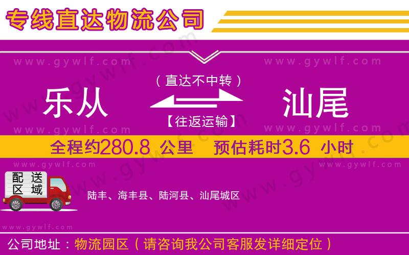 樂(lè)從到汕尾物流公司