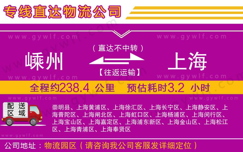 嵊州到上海物流公司