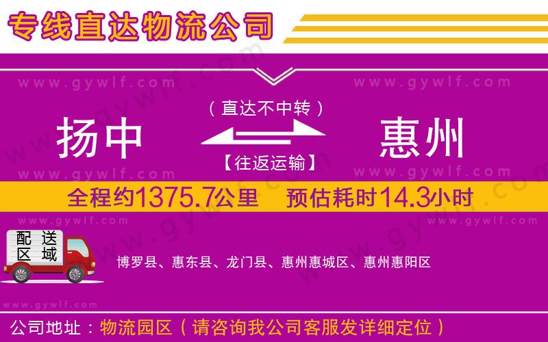 揚中到惠州物流公司