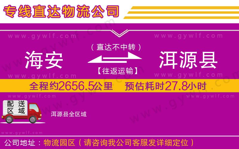 海安到洱源縣物流公司