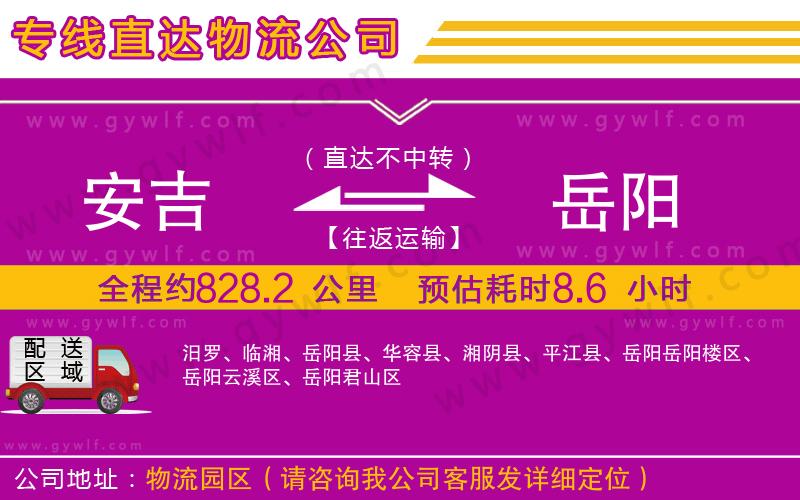 安吉到岳陽物流公司