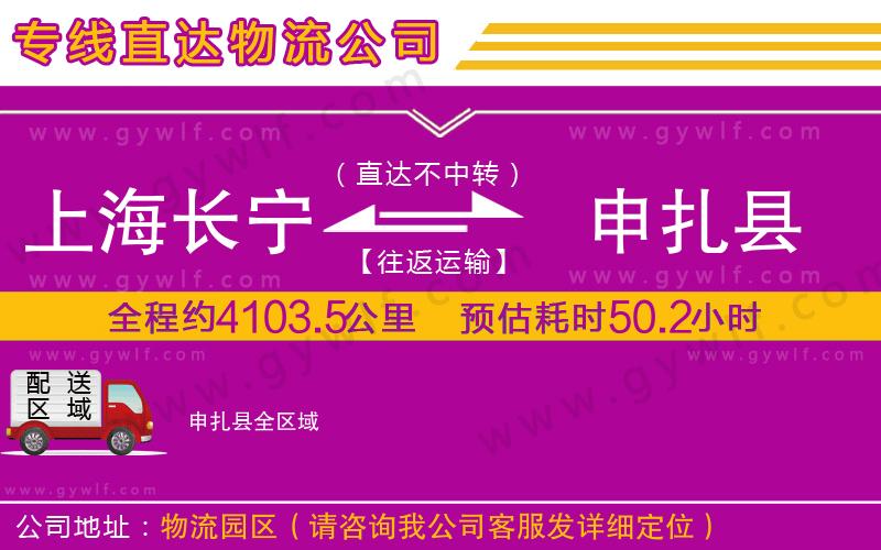 上海長寧區(qū)到申扎縣物流公司