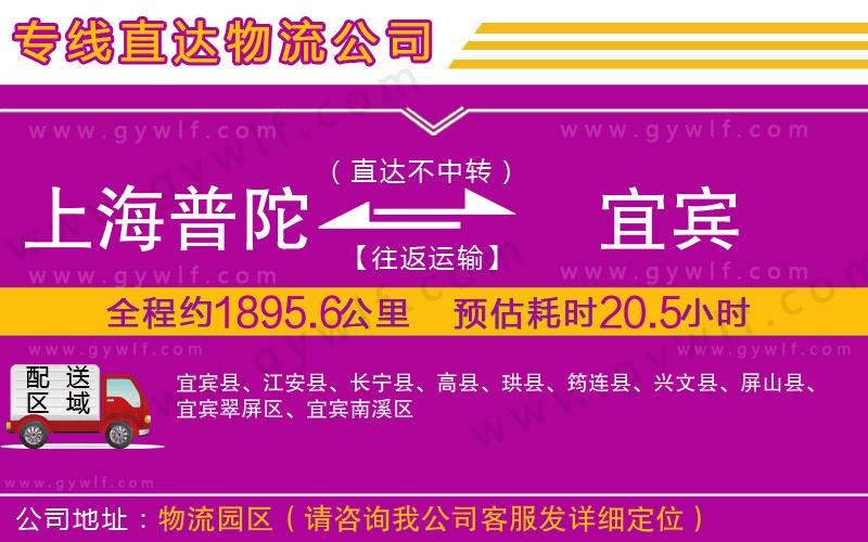 上海普陀區(qū)到宜賓物流公司