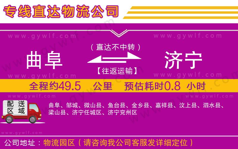 曲阜到濟寧物流公司