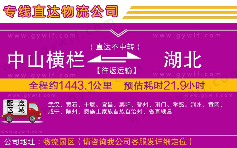 中山橫欄到湖北物流公司