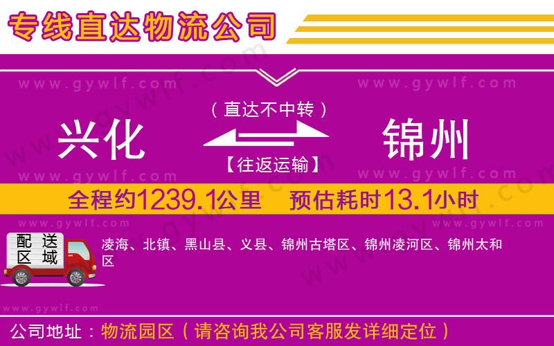 興化到錦州物流公司