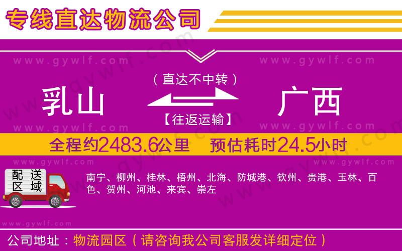 乳山到廣西物流公司