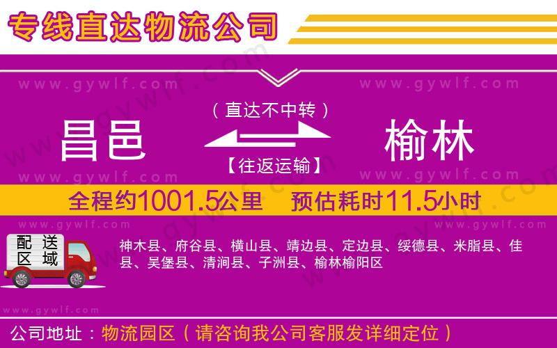 昌邑到榆林物流公司